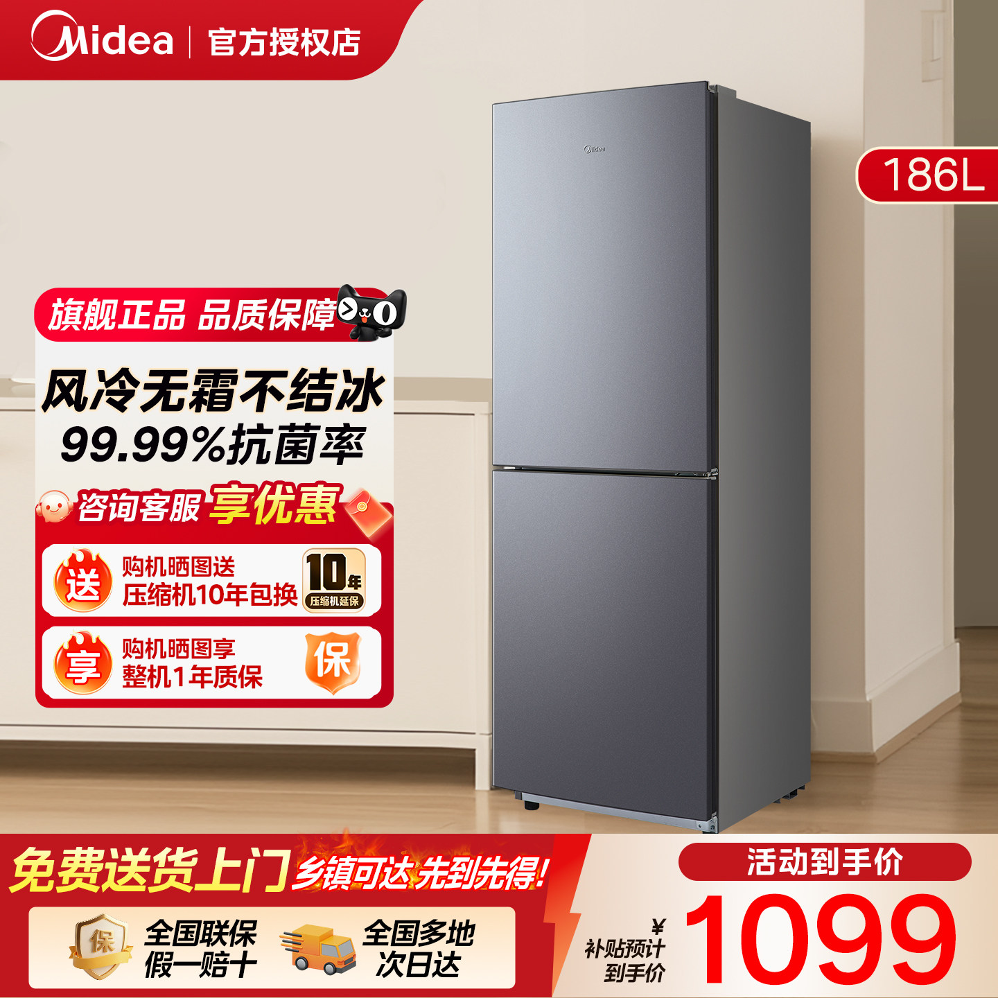 美的186L风冷无霜双门两门家用电冰箱小户型节能低噪冷藏冷冻租房