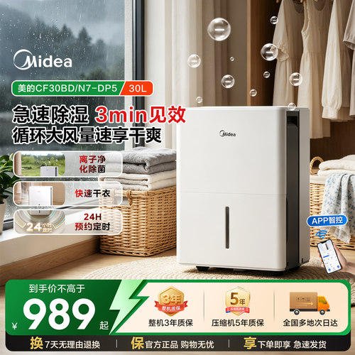 美的智能除湿机30升抽湿器30DP5