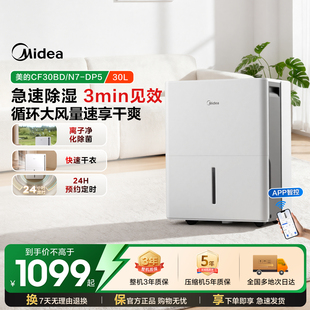 美的家用除湿机抽湿器干燥客厅别墅地下室30L干衣净化回南天30DP5