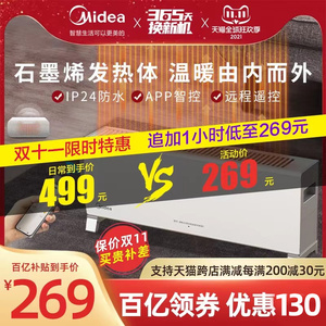 269元包邮 美的 踢脚线取暖器 HDW11ZD