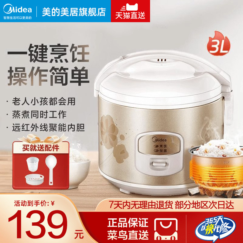 美的电饭煲家用老式3L迷你宿舍普通智能煮小米粥饭锅2多功能1正品