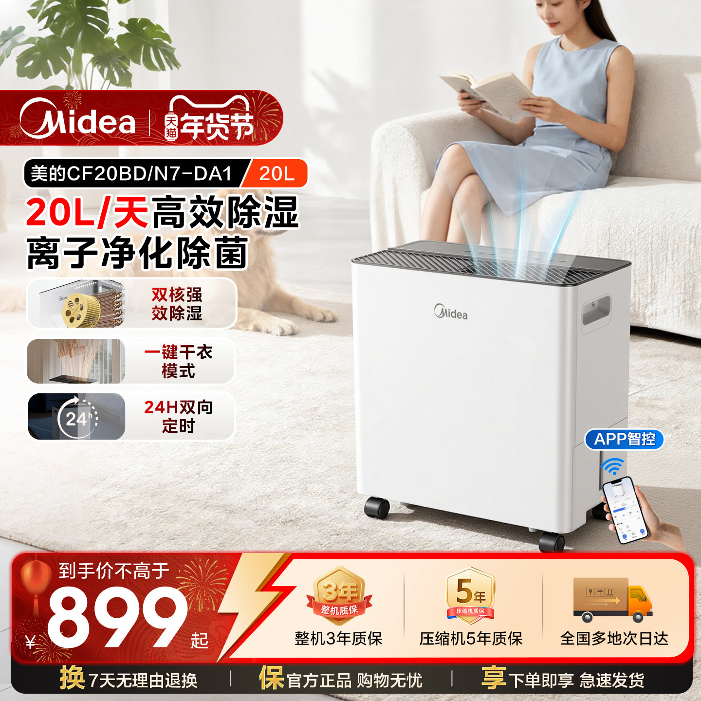 美的除湿机家用卧室客厅回南天20升/天吸湿器智能干衣抽湿器20DA1