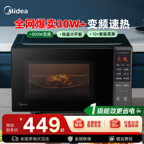 美的变频平板速热一级能效微波炉