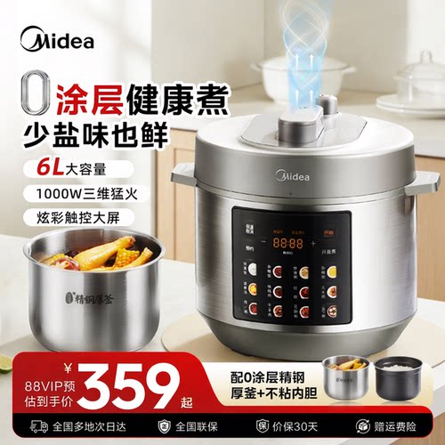 美的6升0涂层电压力锅6010G