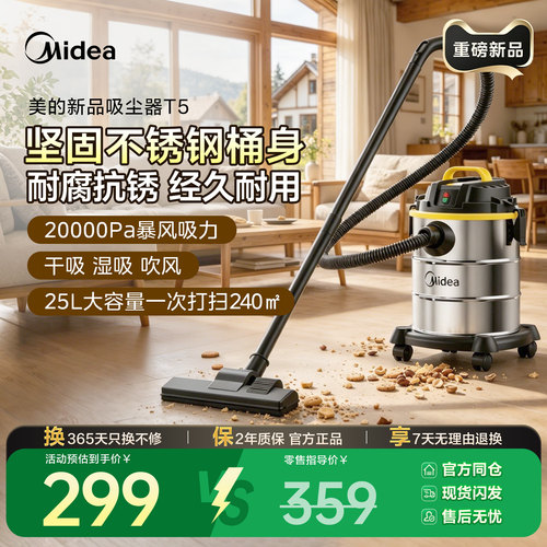 美的不锈钢大容量吸尘器T3T5T6