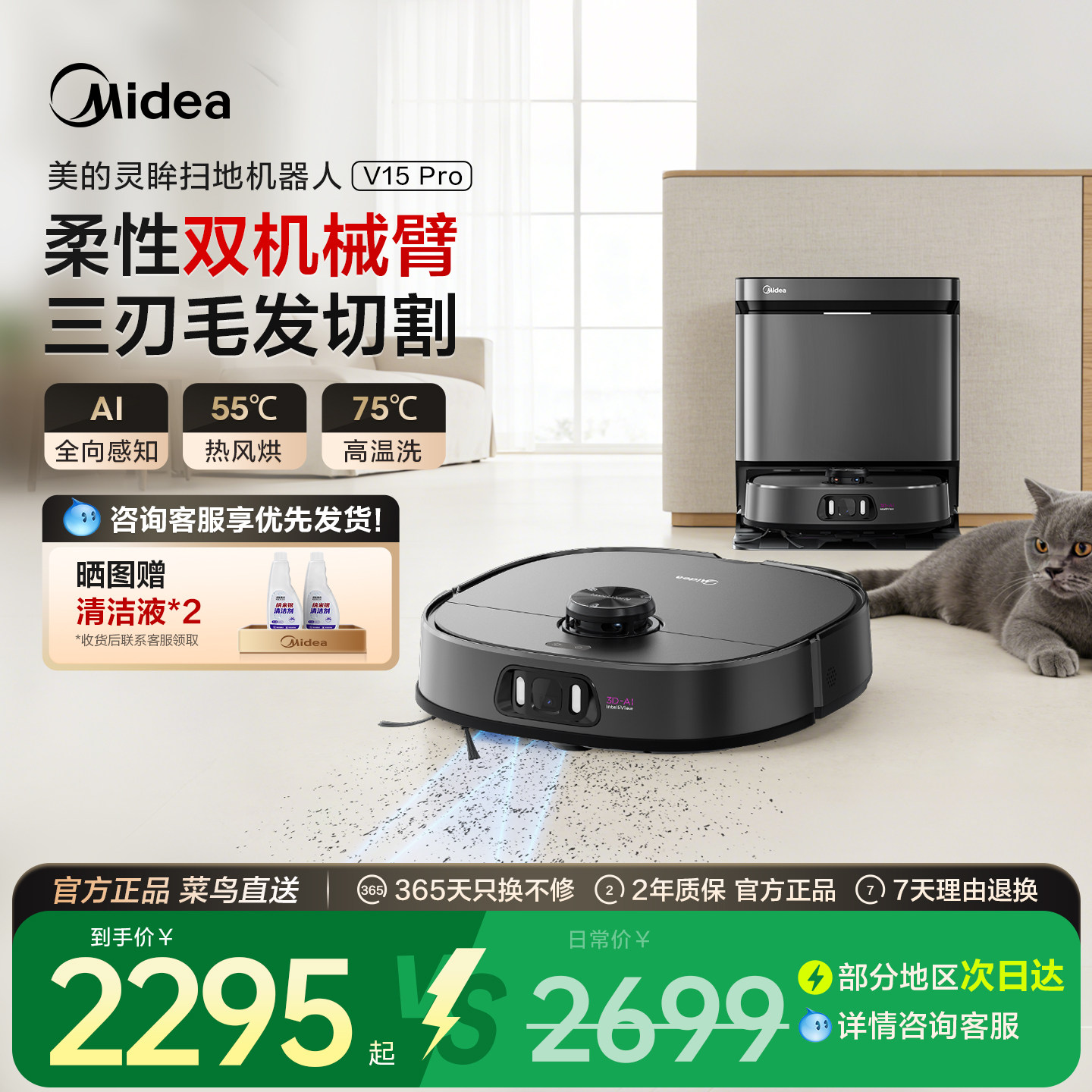 美的灵眸V15pro扫地机器人家用扫地拖地一体机自动清洗旗舰店防缠