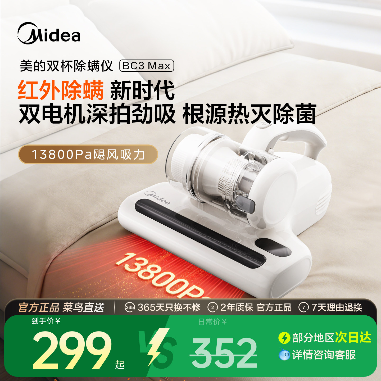【新品】美的红外除螨仪BC3Max床上吸尘器紫外线宿舍家用杀菌神器
