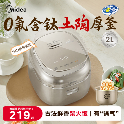 美的2L小容量电饭煲土陶厚釜207L