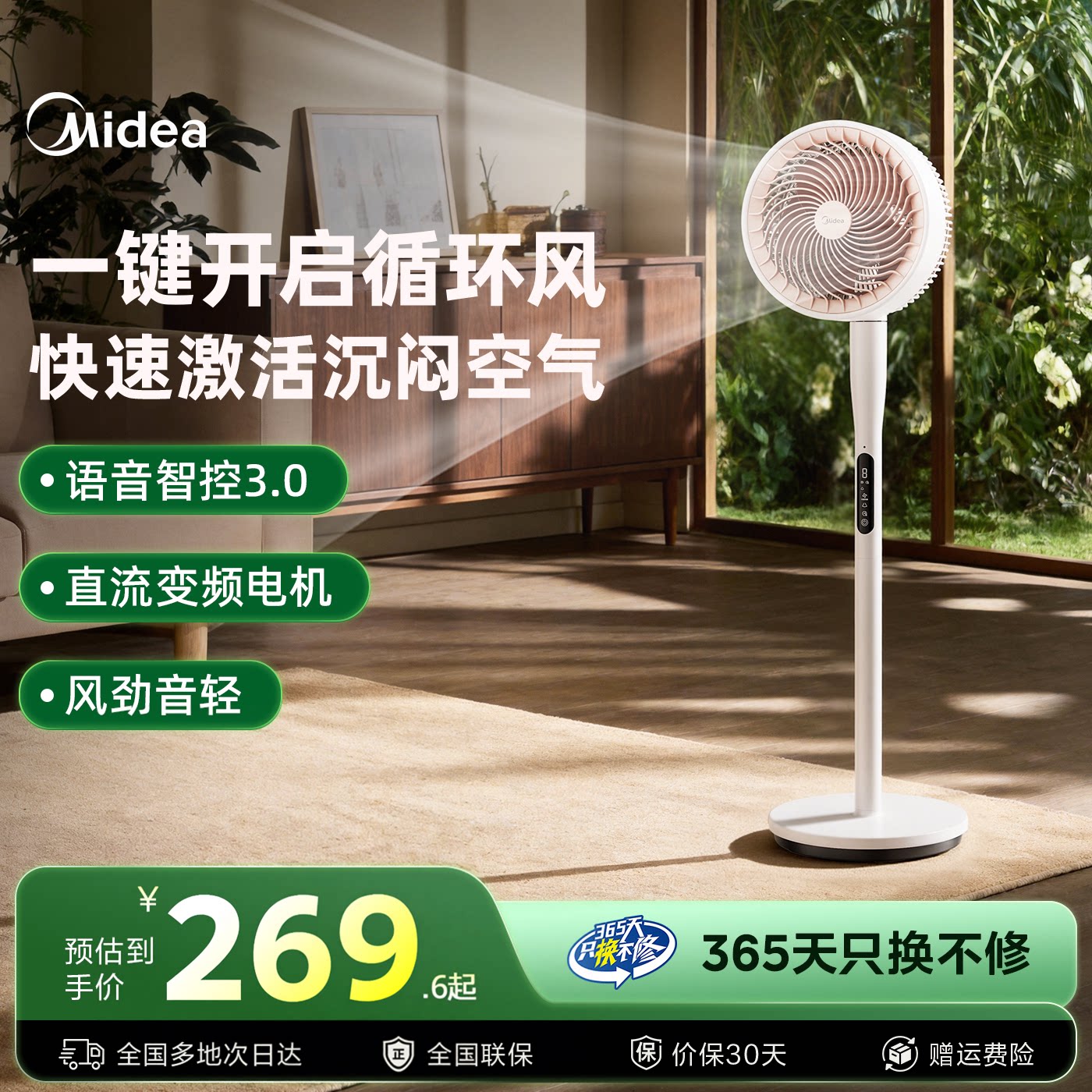 美的空气循环扇GDJ24SHG图片