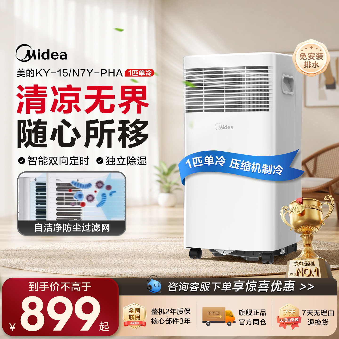 美的可移动空调单冷一体无外机家用厨房便携易安装制冷小型空调