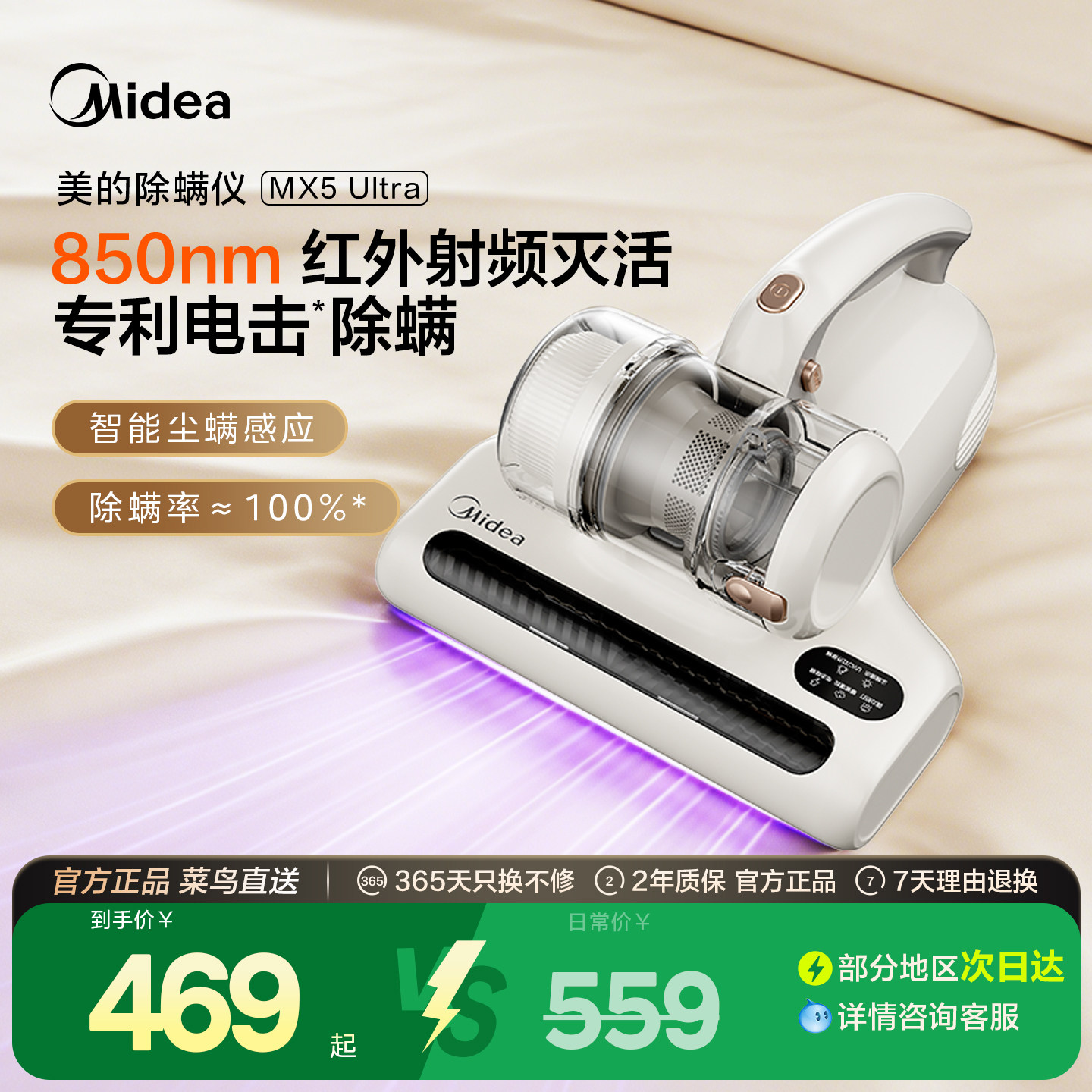 【年货】美的安睡除螨仪MX5Ultra家用床上手持除尘器二合一吸猫毛