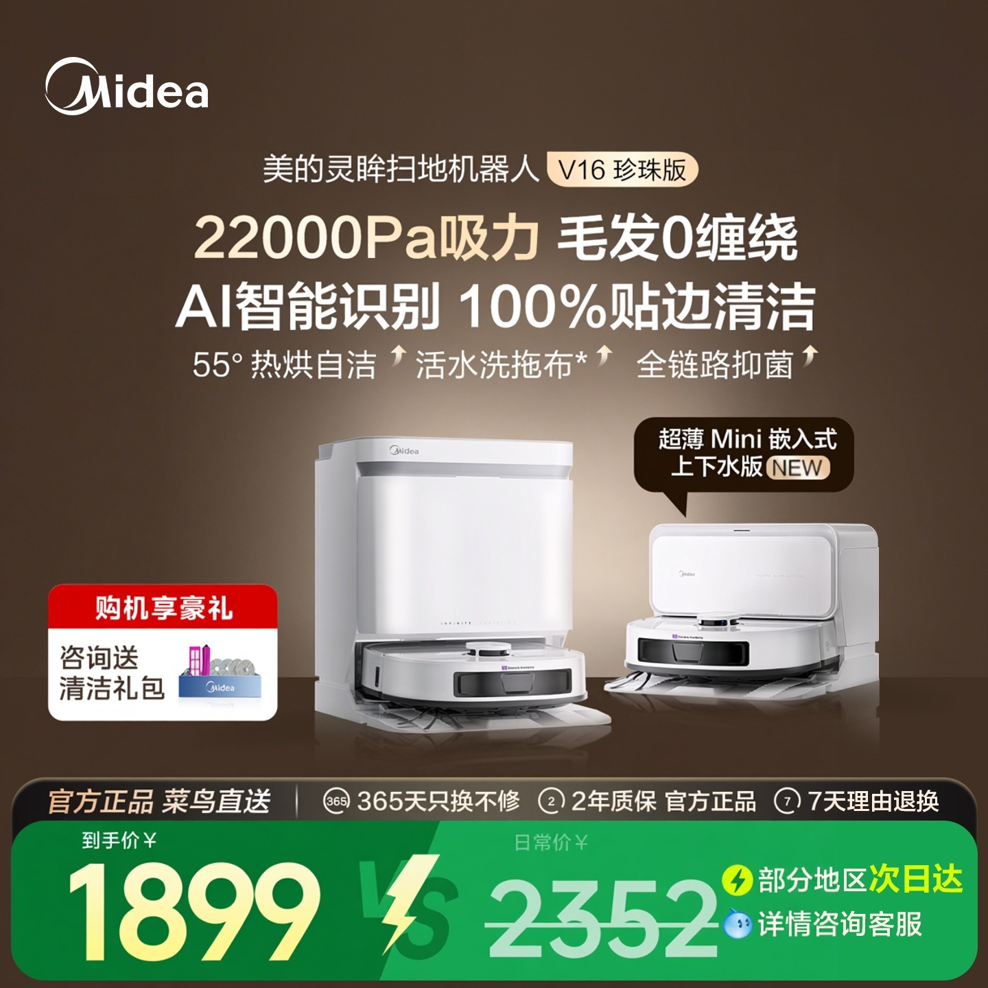 【年货节】美的V16扫地机器人扫拖吸一体0缠绕活水洗自清洁大吸力