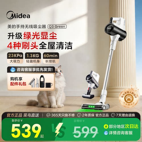 美的家用无线吸尘器Q3Green