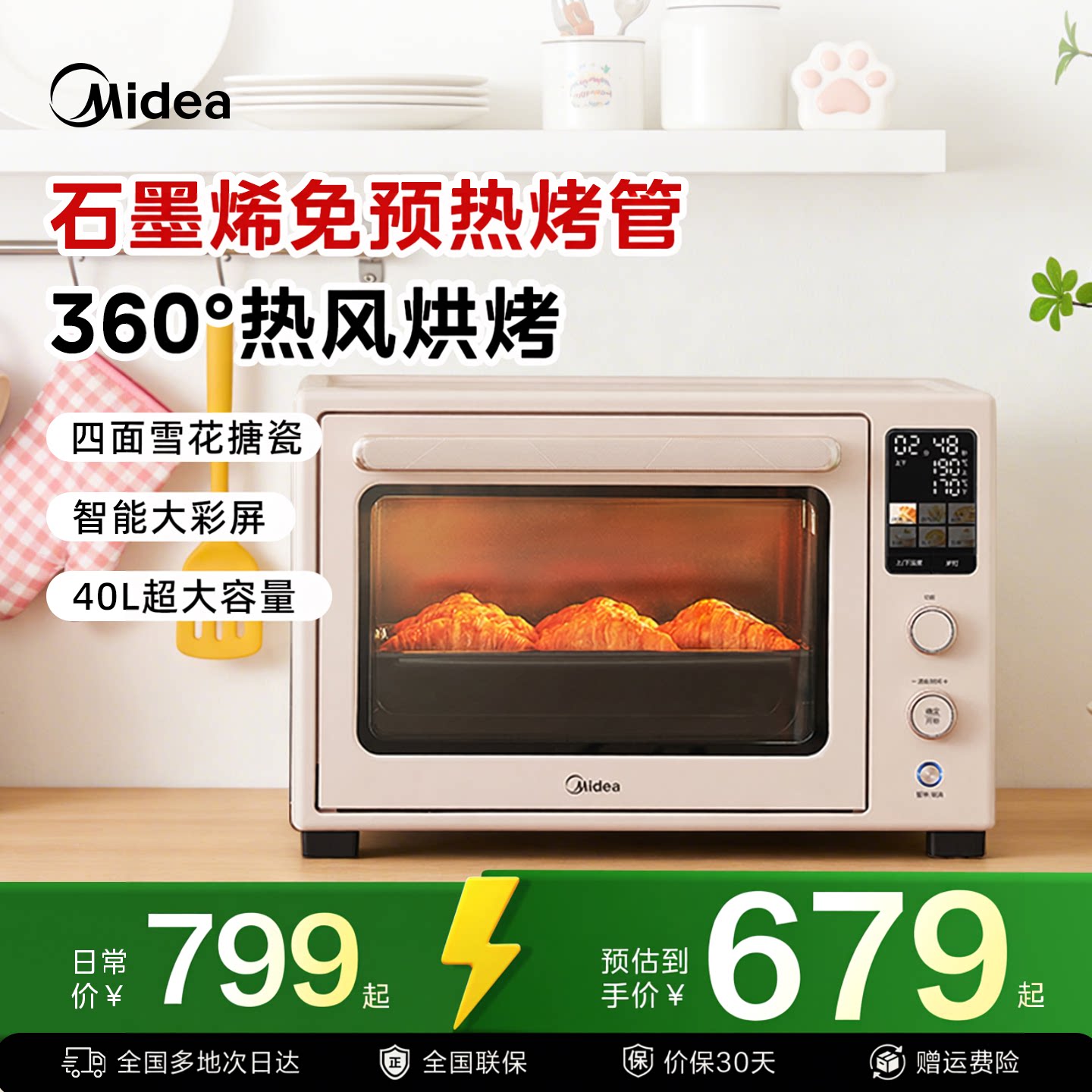 美的Q40风炉烤箱新款家用电烤箱一体机小型烘焙专用空气炸锅40L