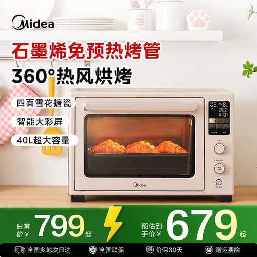 美的Q40风炉烤箱40L烘焙炸锅