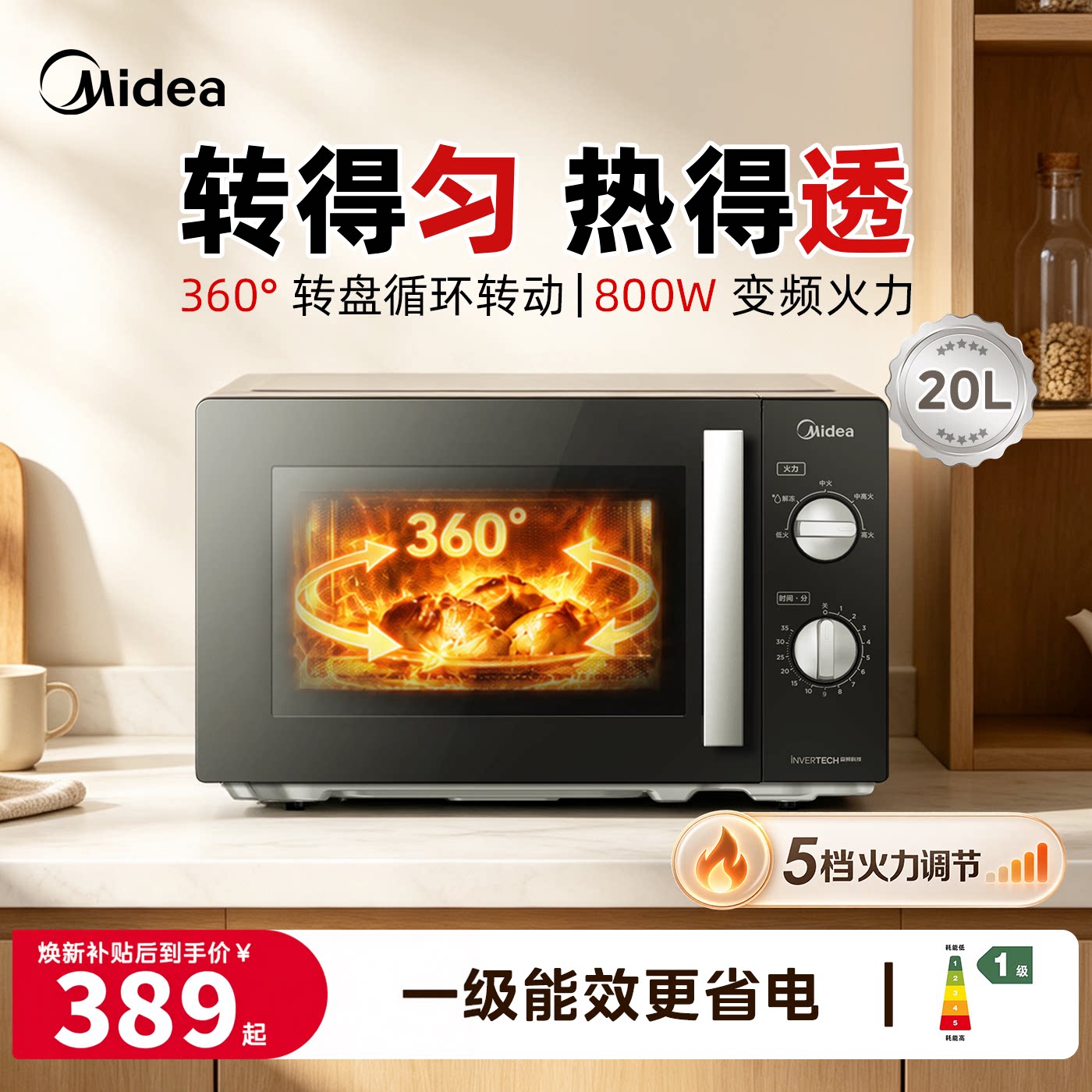 美的转盘式变频微波炉电子款如图 273元 - 86线报