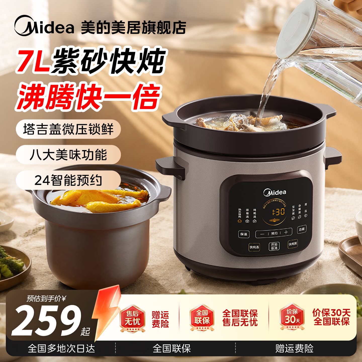 美的紫砂电炖锅65J56秋冬养生汤