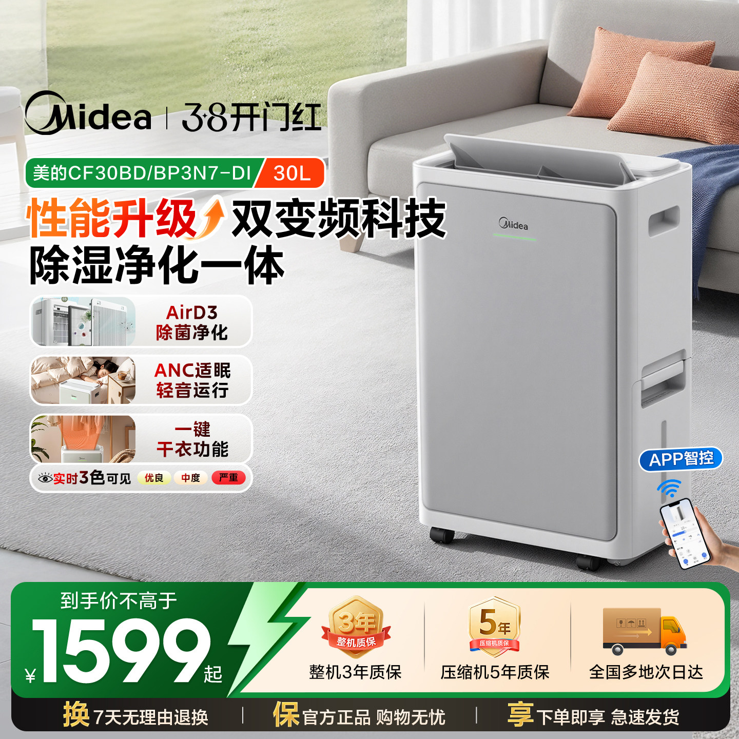 美的安睡除湿机变频轻音30升抽湿器空气净化器二合一除湿神器30DI