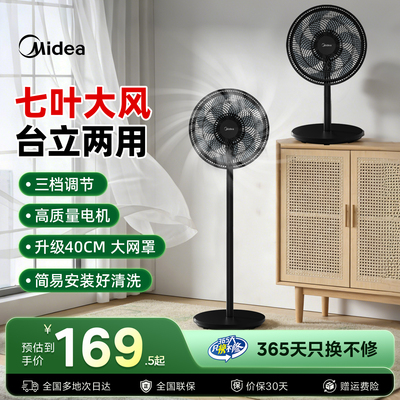 美的电风扇家用静音七叶落地扇摇头台式立式两用大风节能SAE35CB