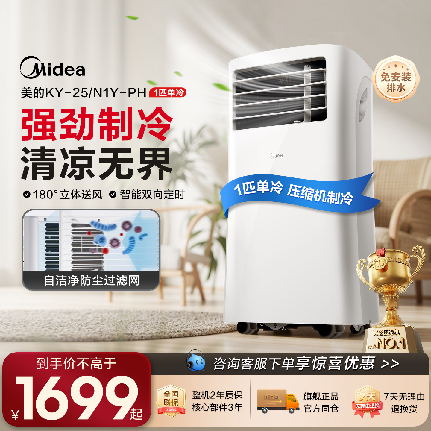 美的可移动空调单冷型一体机便携式大1匹p厨房卧室家用免安装迷你