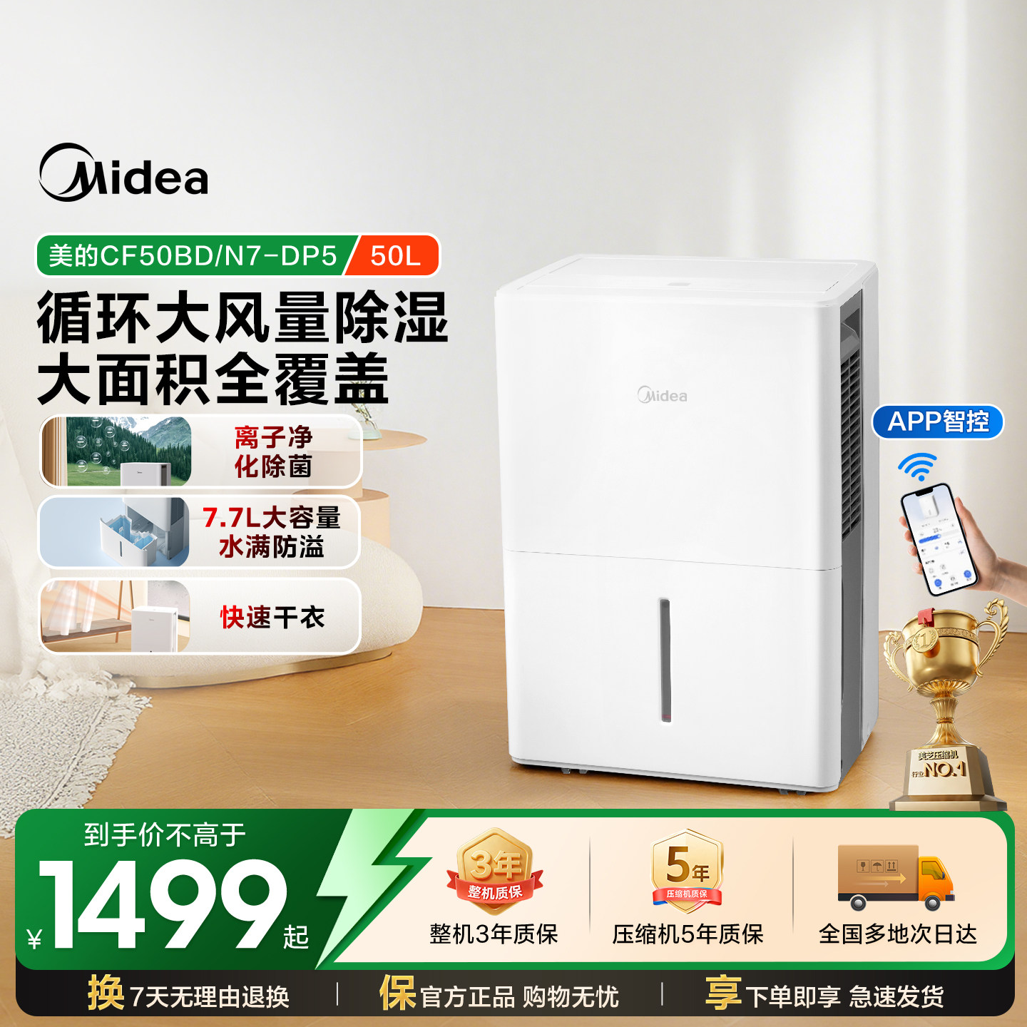 美的除湿机家用地下室别墅工业大功率除湿器回南天50L梅雨季50DP5