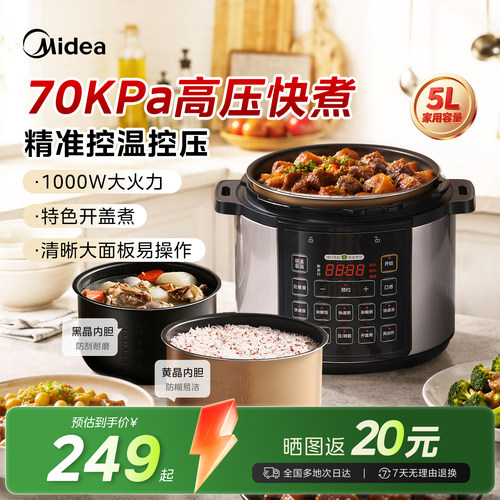 美的电压力锅高压锅官旗50Q3同款
