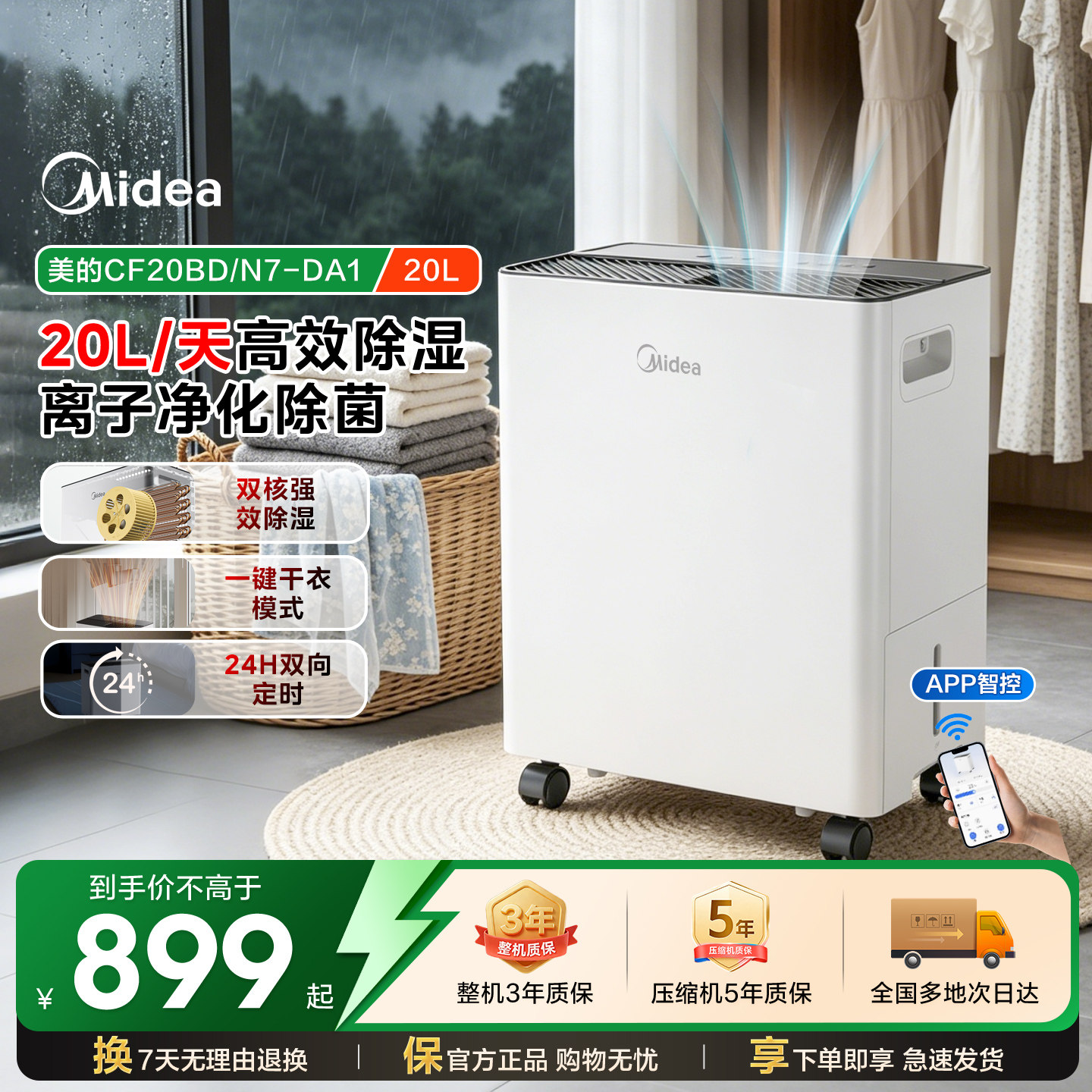 美的除湿机家用小型轻音抽湿机官方旗舰店梅雨季20升干衣吸除湿器