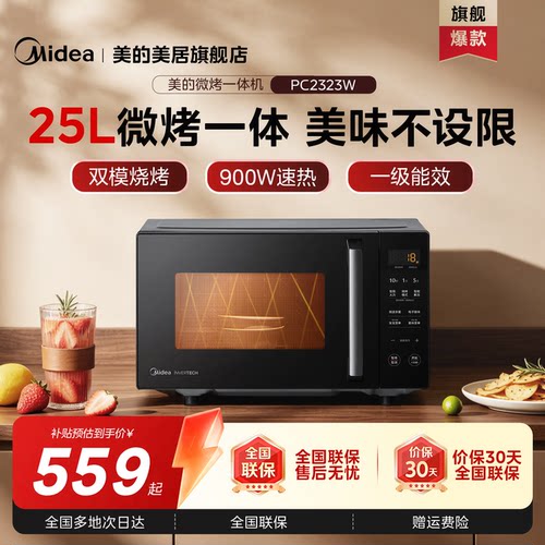 美的25L变频一级能效微烤一体机