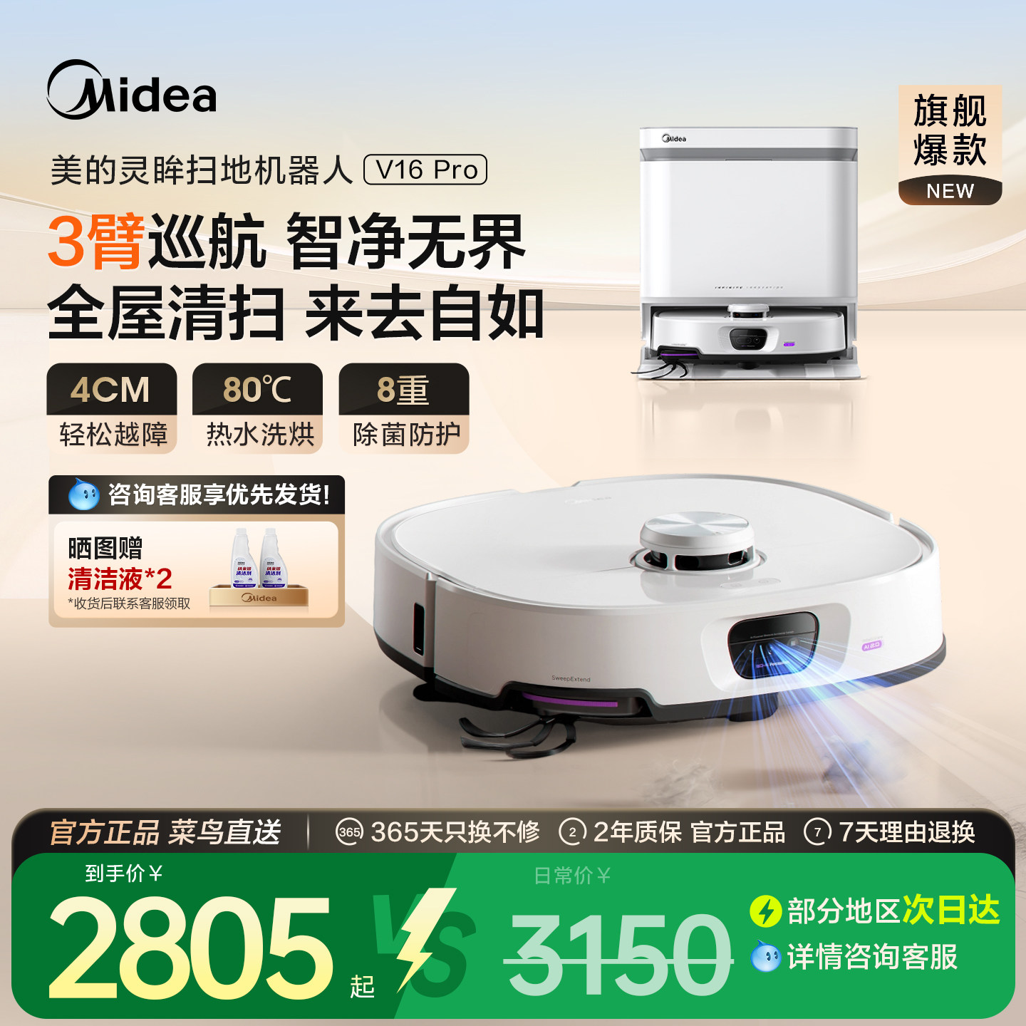 美的V16Pro扫地机器人扫拖吸一体全自动智能清扫防缠绕自清洁家用