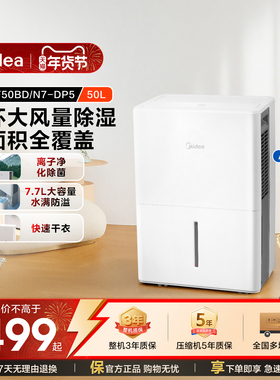 美的除湿机家用地下室别墅工业大功率除湿器回南天50L梅雨季50DP5