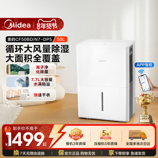 美的除湿机家用地下室别墅工业大功率除湿器回南天50L梅雨季50DP5