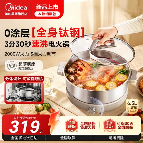 美的钛钢0涂层电火锅2000W速沸