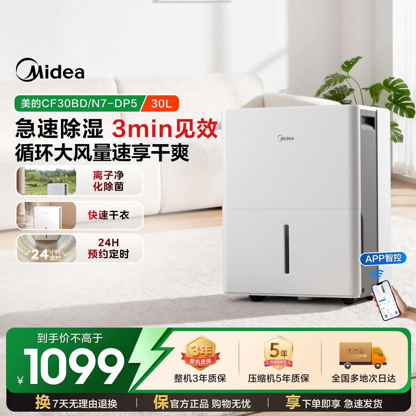 美的家用除湿机抽湿器干燥客厅别墅地下室30L干衣净化回南天30DP5