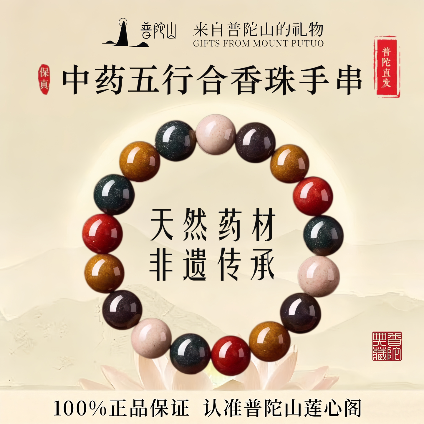 普陀山五行合香珠手串中式药多宝菩提佛珠文玩手链手持男女款礼物