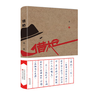 民国 谍战小说另辟蹊径之作 借枪 畅销