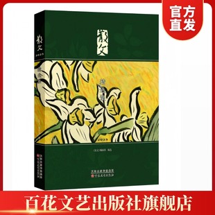 【官方正版 顺丰包邮 送货上门】散文2025精选集 呈现·当代文学的笔墨之韵与思想之美 《散文》 2025 精选集 散文集