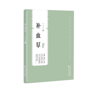 情感 人与人 补血草百花文艺出版 社中篇小说2021掌柜推荐