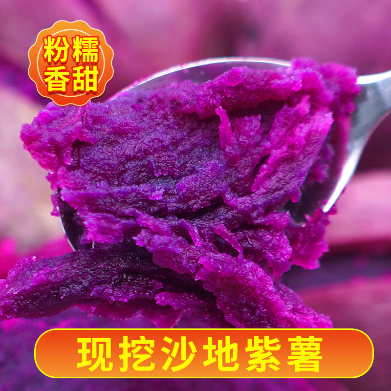 板栗紫薯代餐粗粮蜜薯山芋蔬菜