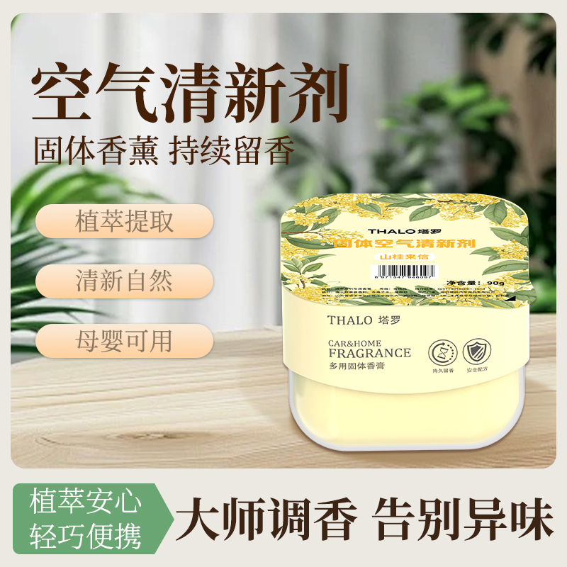 塔罗固体香薰空气清新剂拍一发四