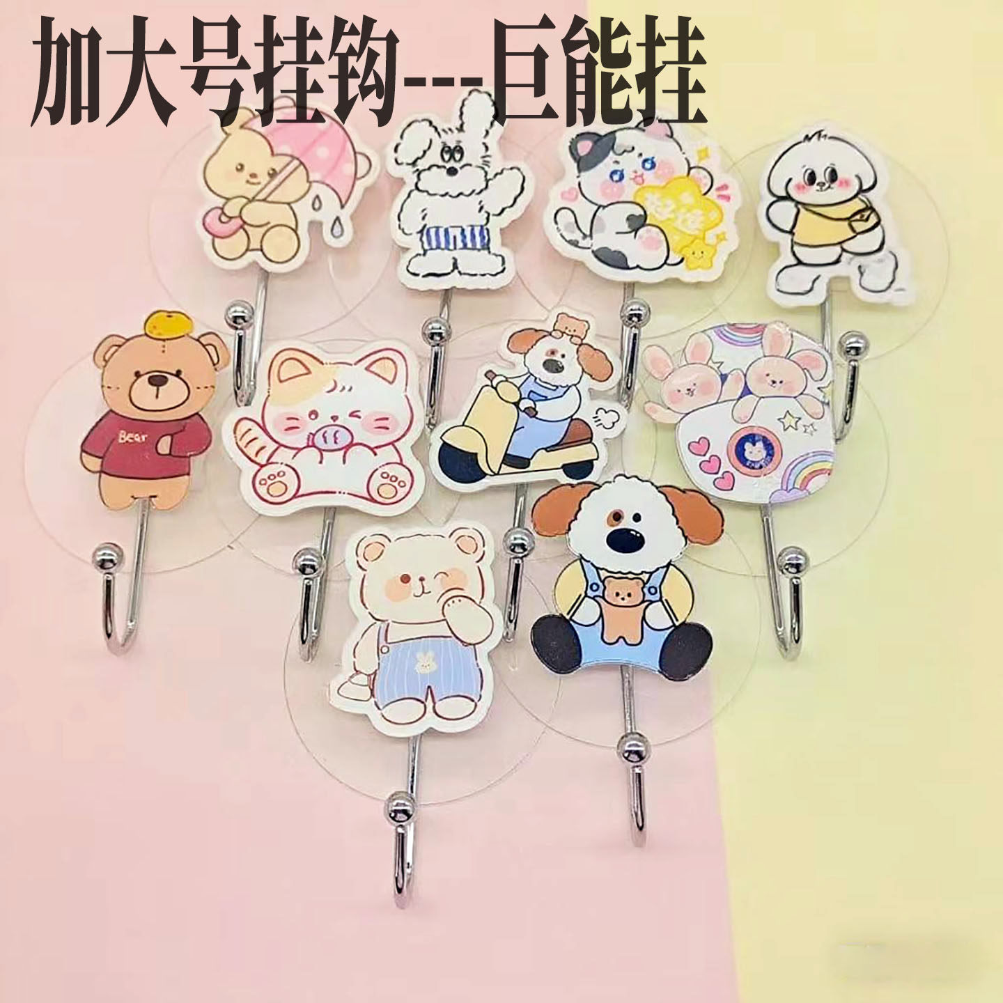 可爱卡通大号强力承重粘钩图片