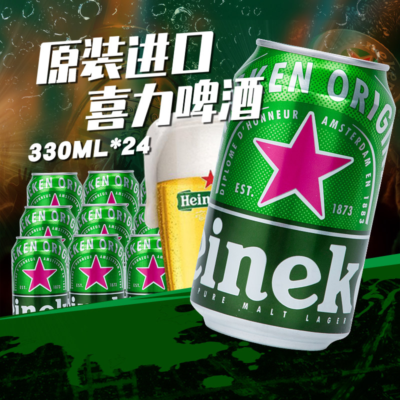 荷兰进口喜力330ml*24罐原装Heineken啤酒经典精酿黄啤听装整箱
