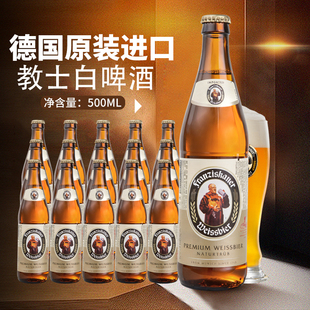 德国进口教士500ml*20瓶装精酿小麦白啤Franziskaner整箱啤酒临期