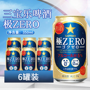 日本进口三宝乐SAPPORO札幌极ZERO 350ml零糖零嘌呤0糖0嘌呤啤酒