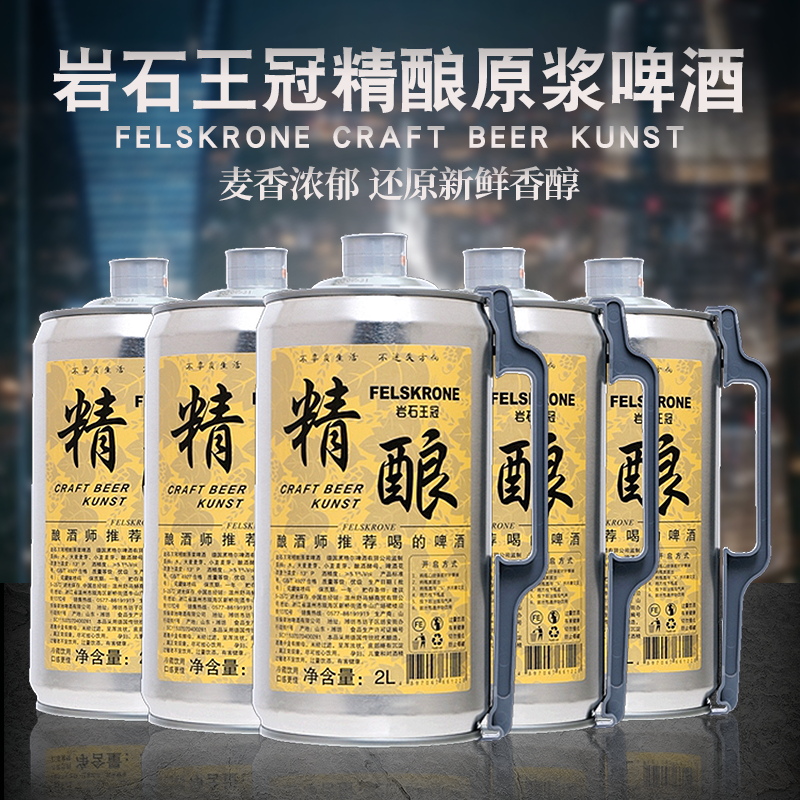 德国啤酒岩石王冠2l*6