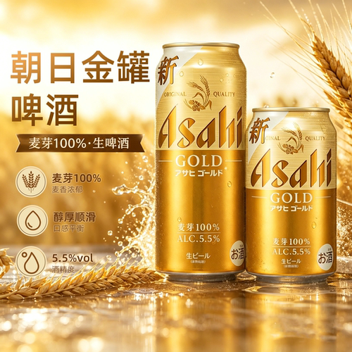朝日黄金生啤酒500ml*6罐尝鲜