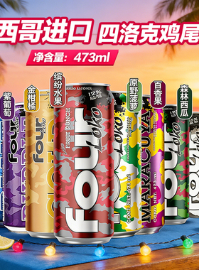 美国四洛克four loko酒蜜桃柠檬预调鸡尾酒473ml高度烈性啤酒果味