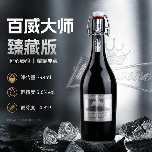 百威大师啤酒臻藏版精酿整箱礼盒