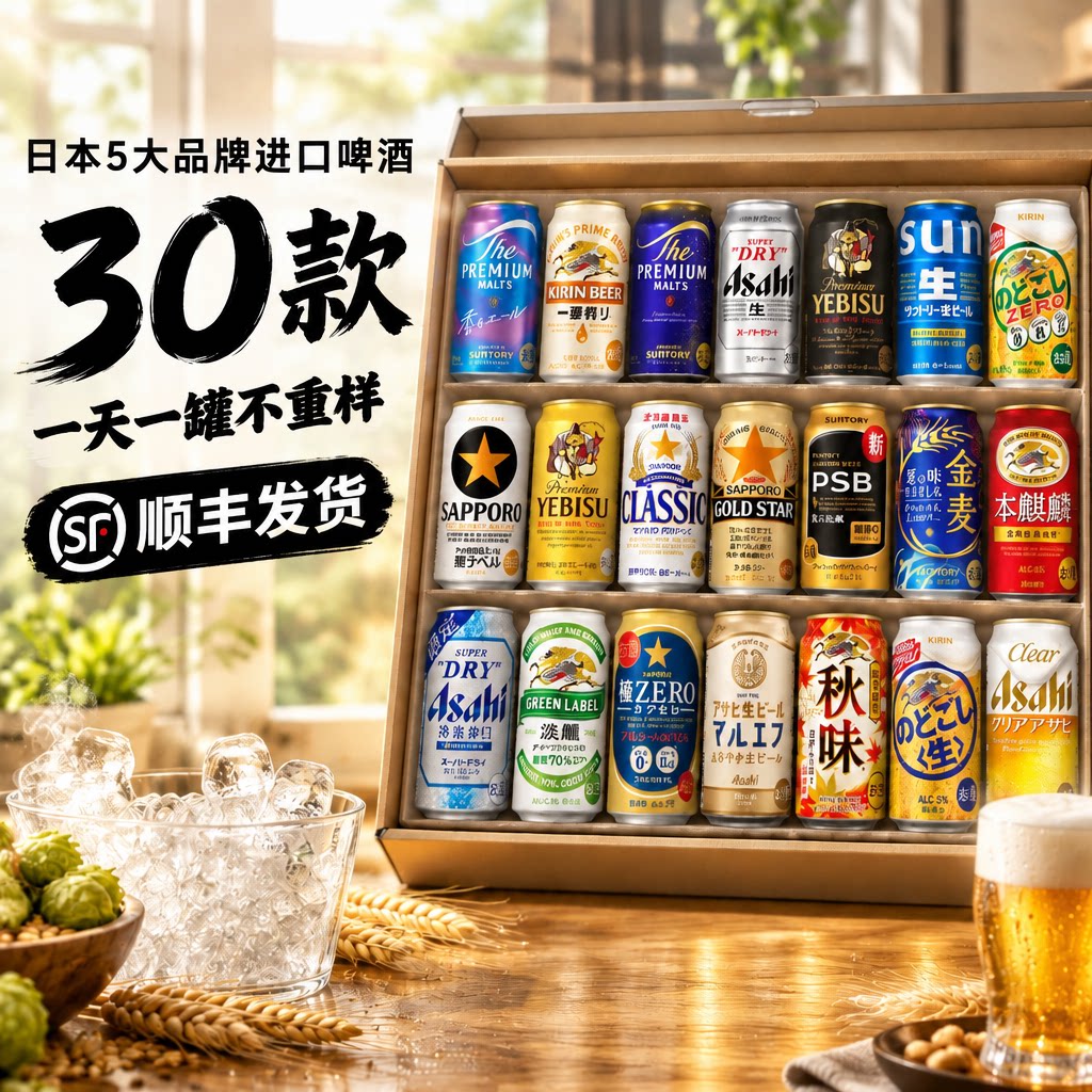 进口日本啤酒组合350ml三宝乐札幌黑星麒麟朝日全开盖蛋糕惠比寿