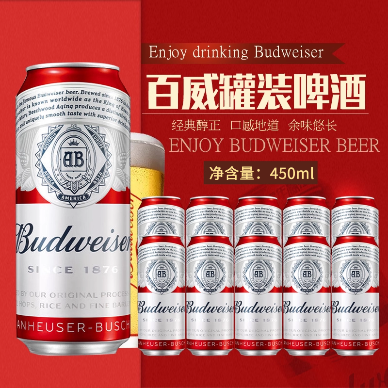 特价临期国产百威经典啤酒450ml罐听装小麦黄啤拉格外观瑕疵整箱
