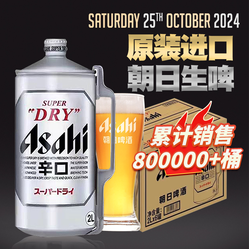 日本进口ASAHI朝日啤酒超爽鲜啤精酿生啤2L*6瓶原浆桶装扎啤原装